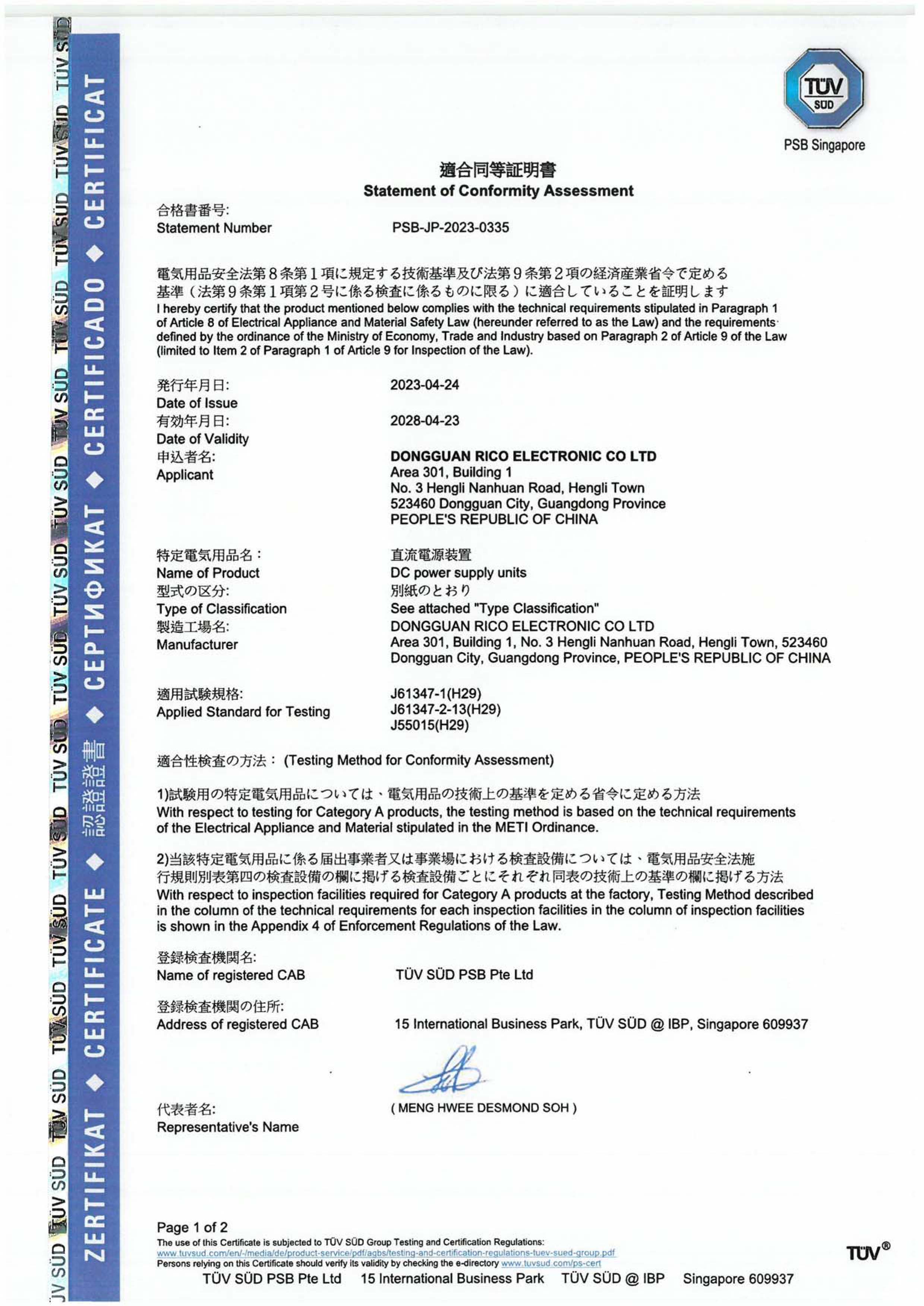 PSE F3 証明書 PSB-JP-2023-0335-1