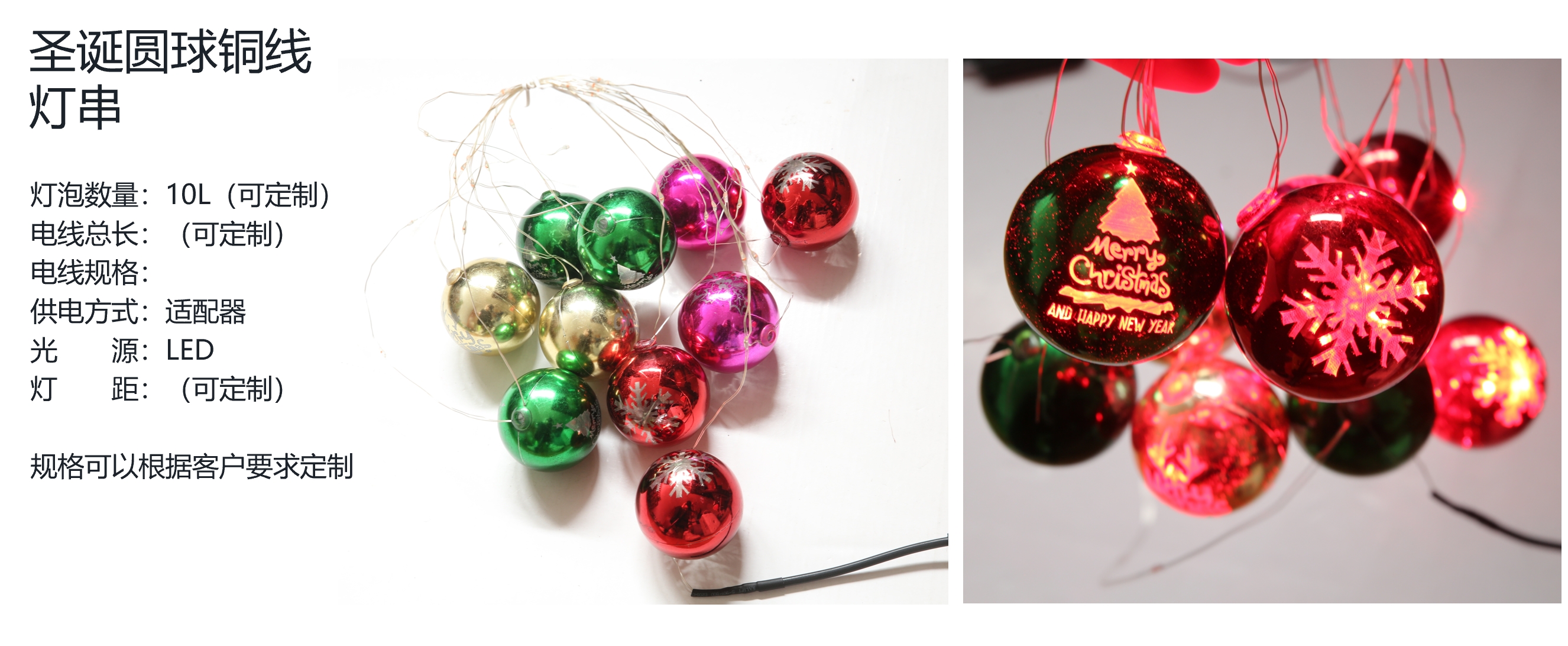 クリスマスボールライト