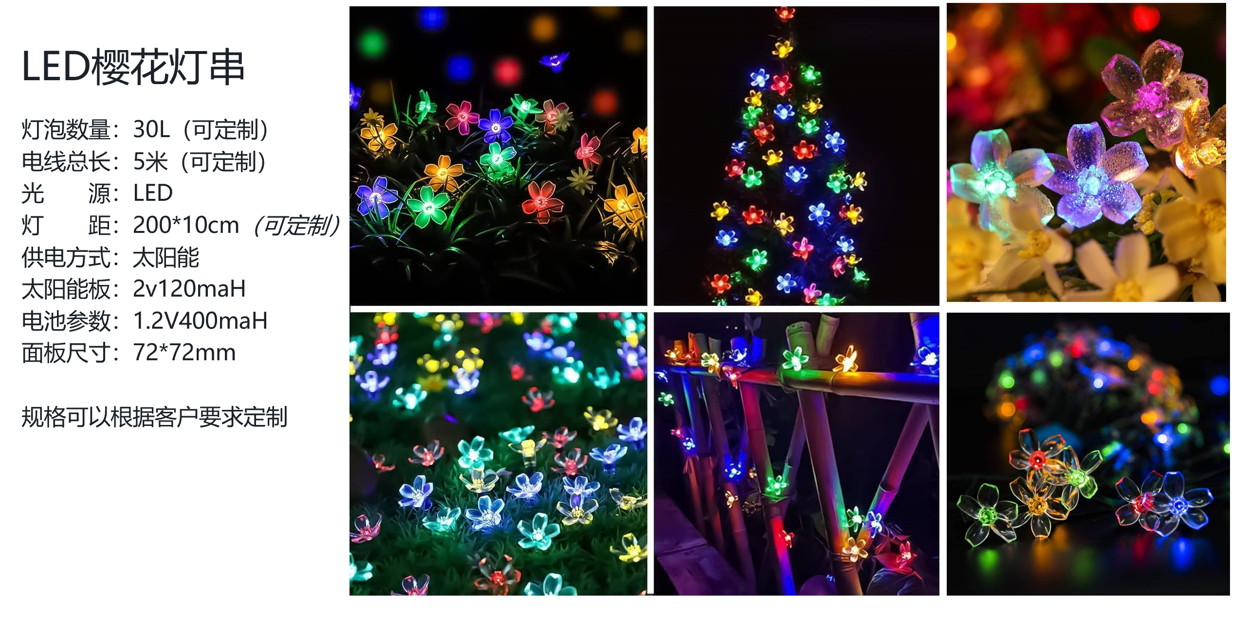 さくらデコレーションライトチェーン