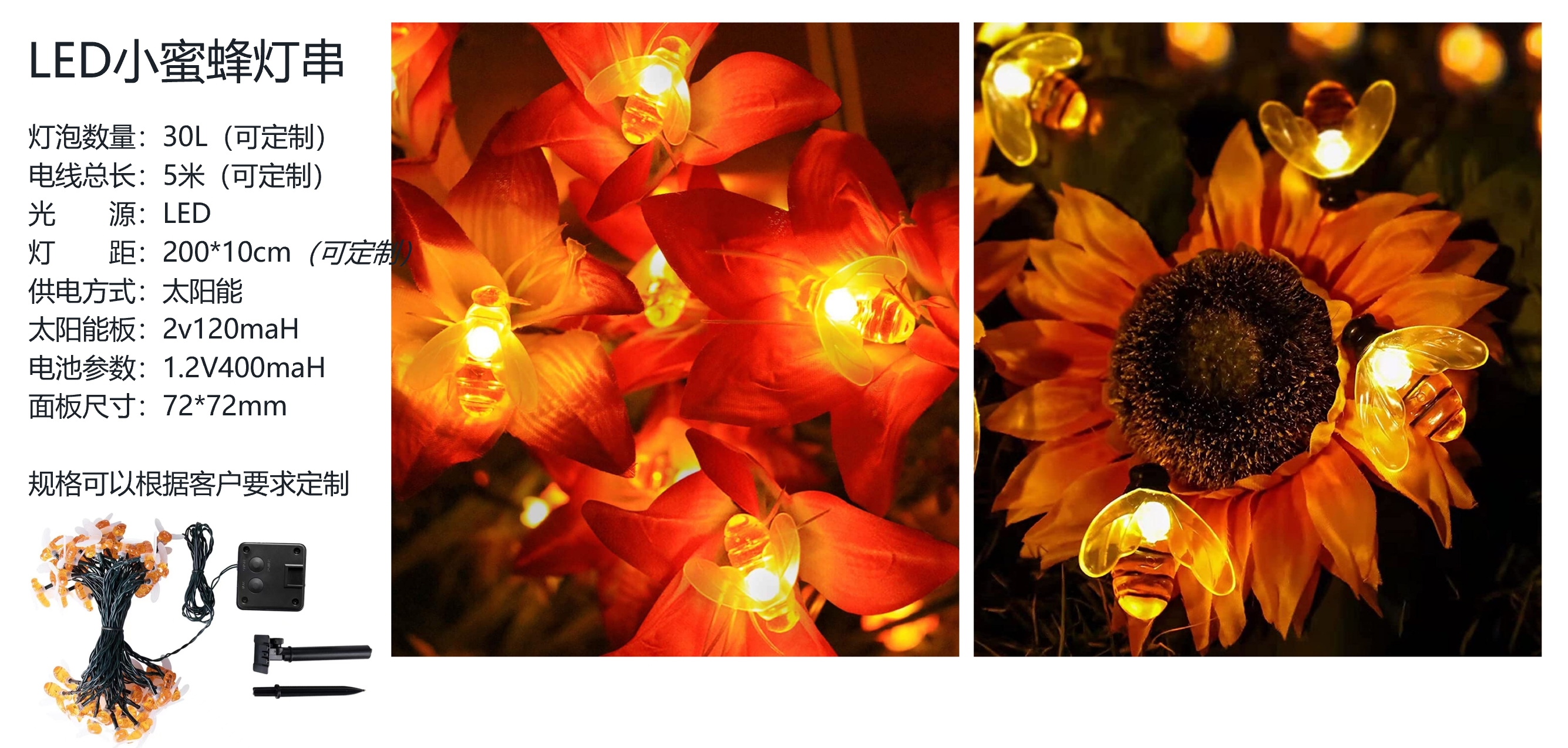 ミツバチの装飾ライトチェーン