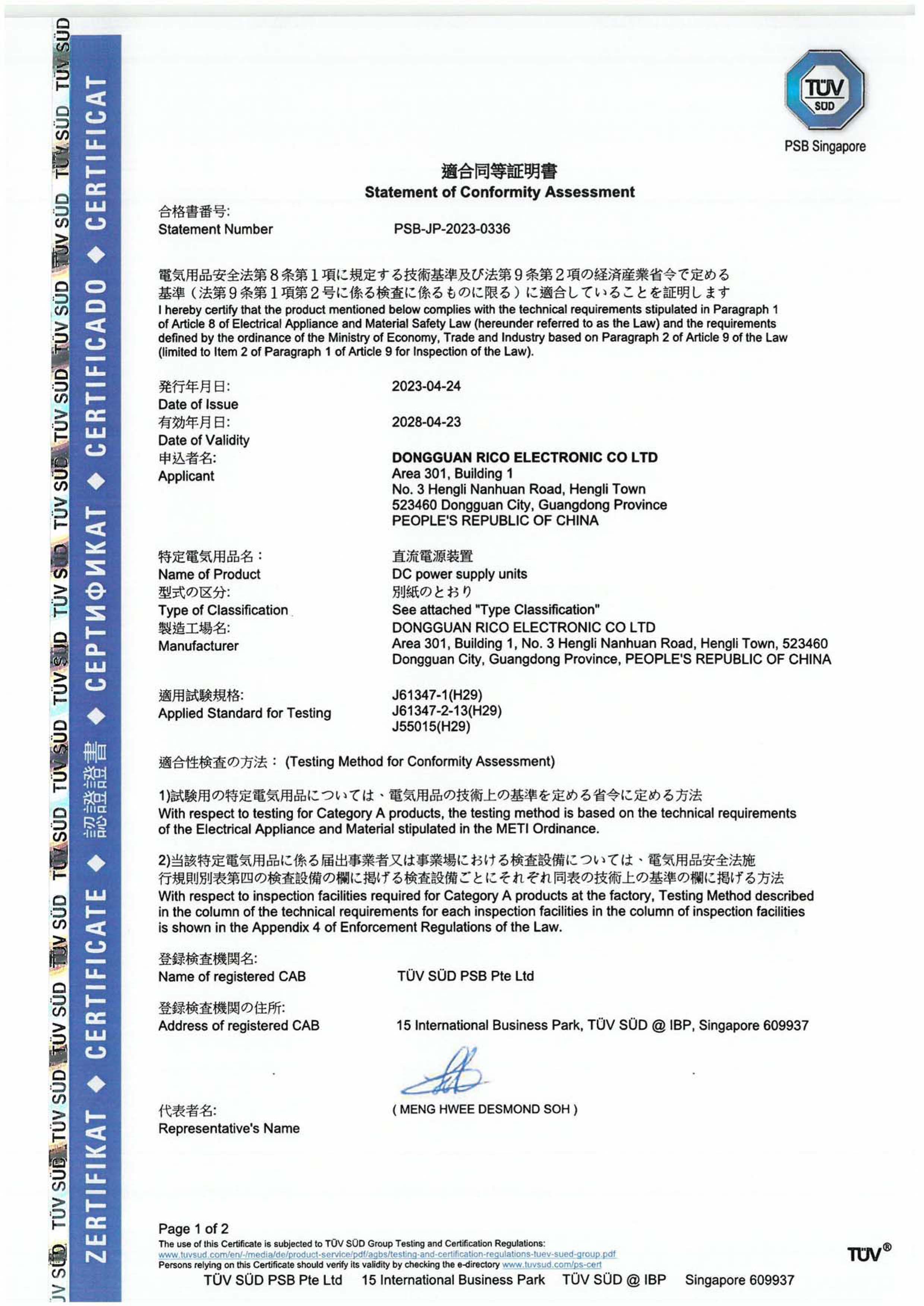 PSE F3 証明書 PSB-JP-2023-0336-1