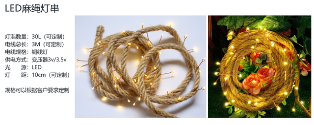 ストリングライト+麻縄