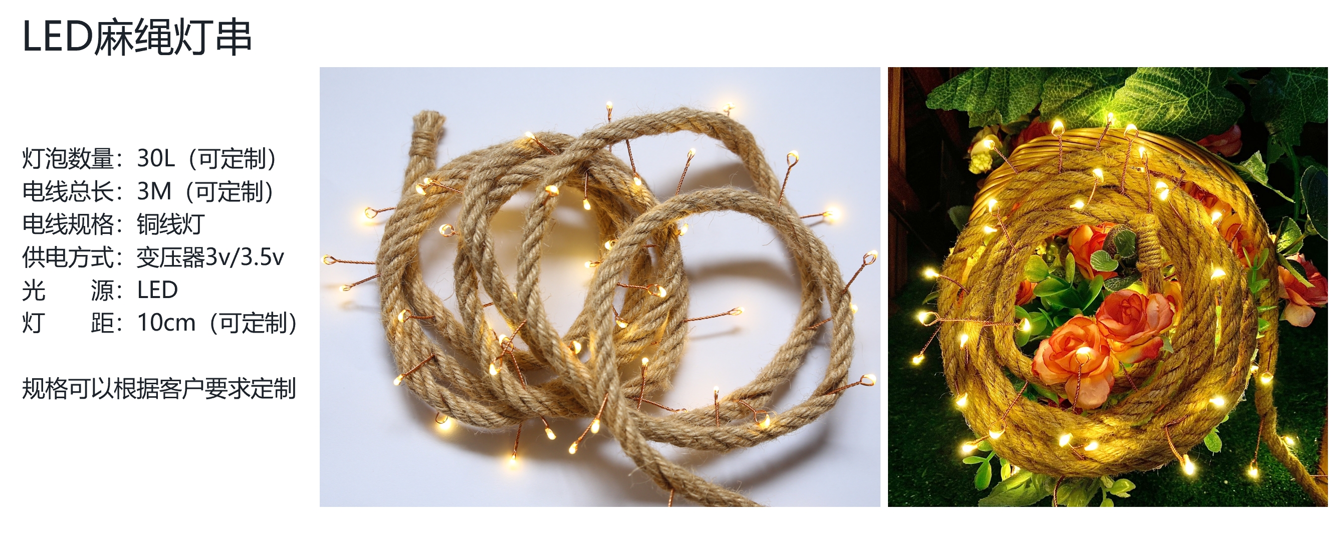 ストリングライト+麻縄