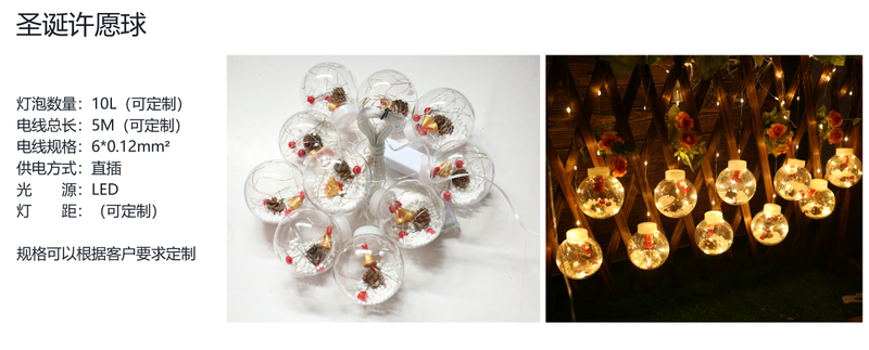 ストリングライト+クリスマスウィッシュボール