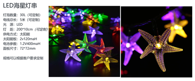 ヒトデデコレーションライトチェーン