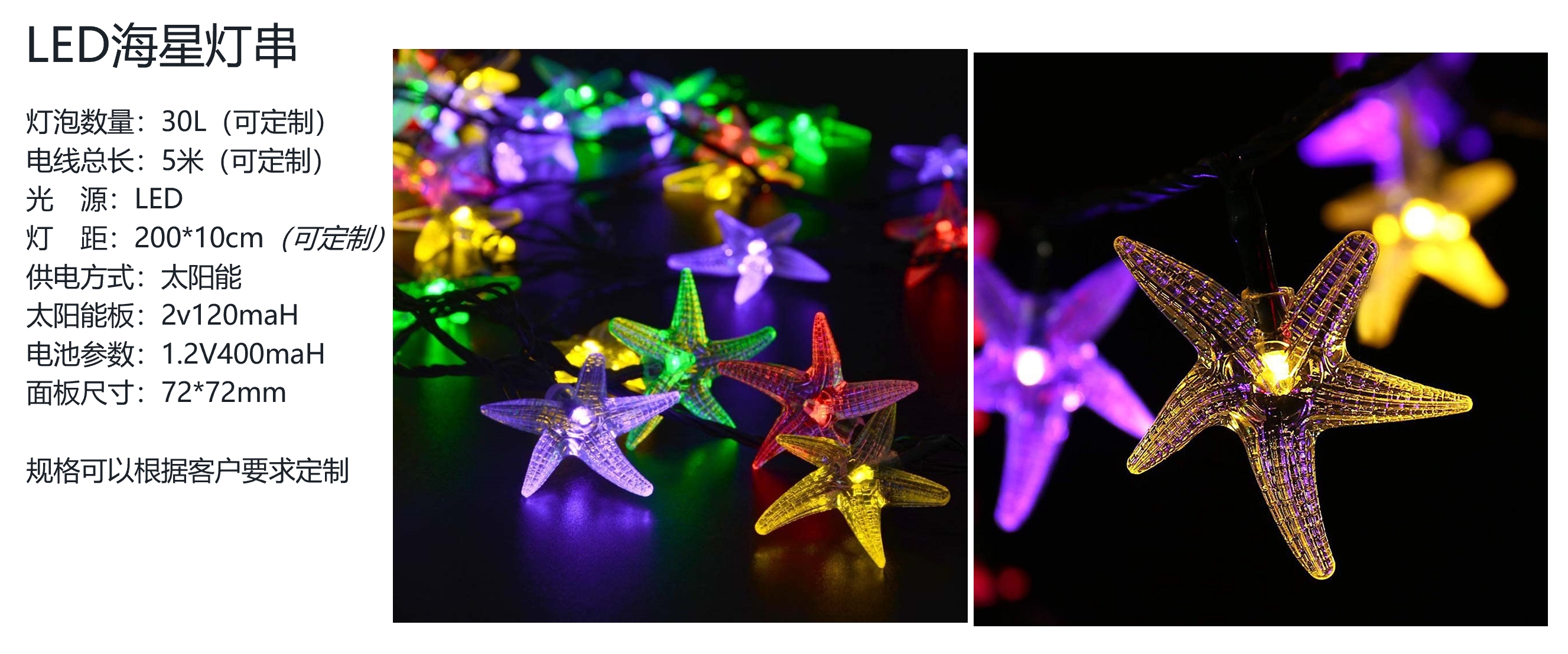 ヒトデデコレーションライトチェーン