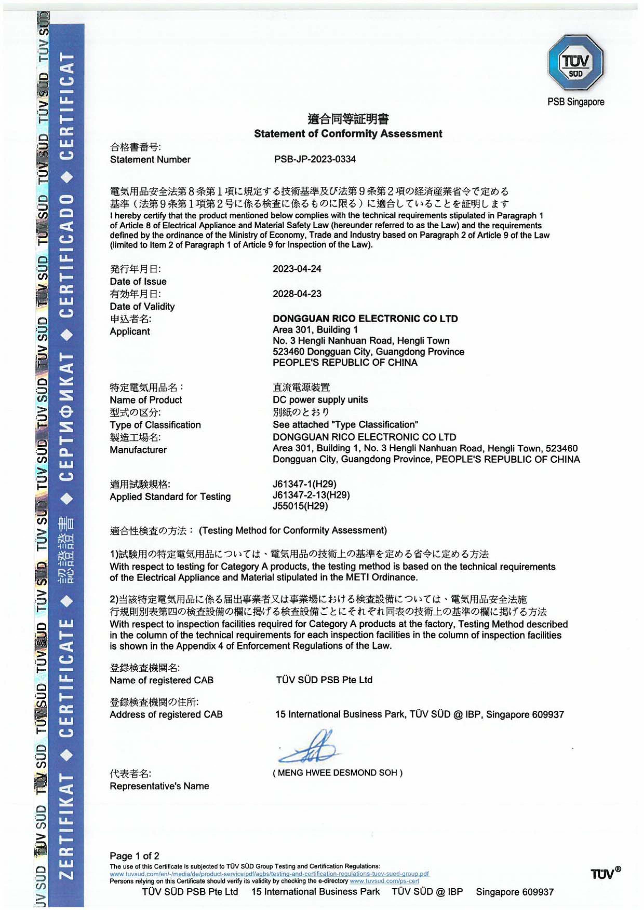 PSE F3 証明書 PSB-JP-2023-0334-1