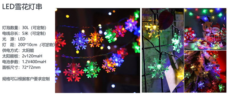 スノーフレークデコレーションライトチェーン 