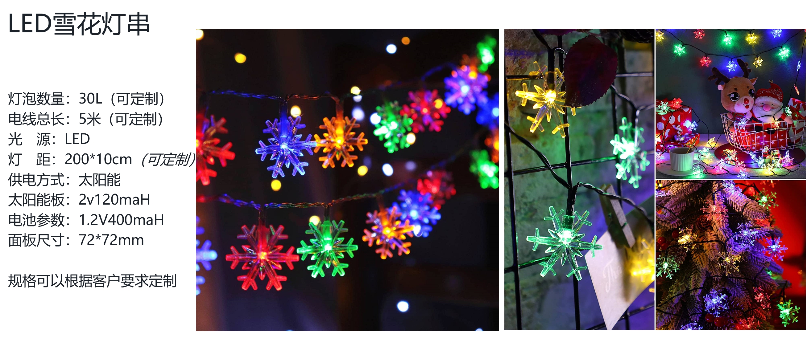 スノーフレークデコレーションライトチェーン 